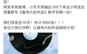 周杰伦与网易今日对簿公堂 热