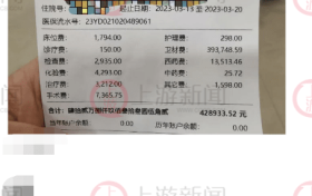 患者住院8天花43万？医院回应