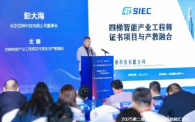 四梯科技重磅发布智能产业工程师证书项目