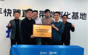 河南首个快手快聘直播带岗基地在郑州正式授牌启动