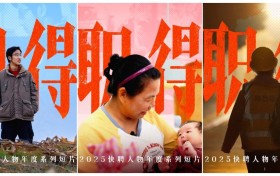 快手快聘年度纪实片：蓝领工作《职得》被看见